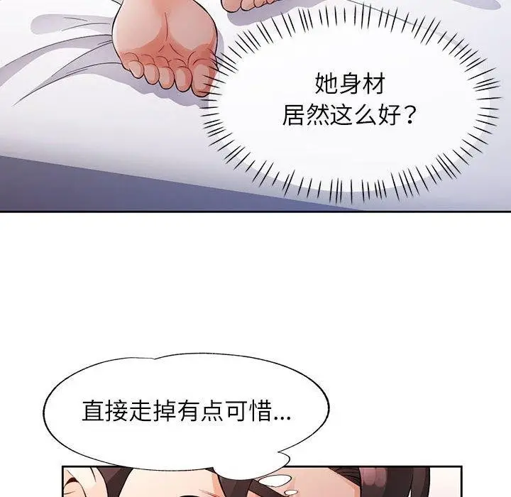漫画《脱轨关系》第28话第78张图