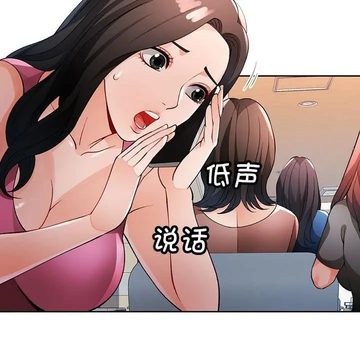 漫画《脱轨关系》第28话第8张图