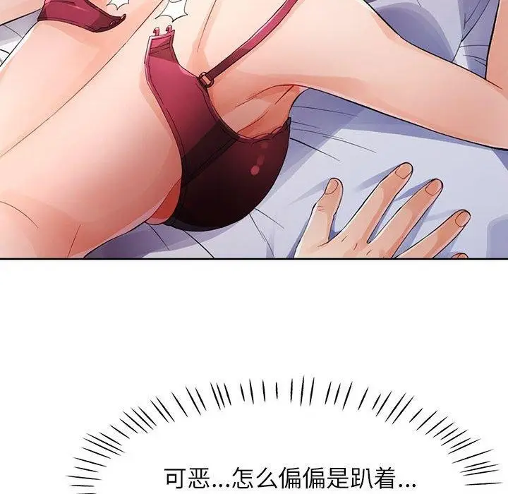 漫画《脱轨关系》第28话第82张图