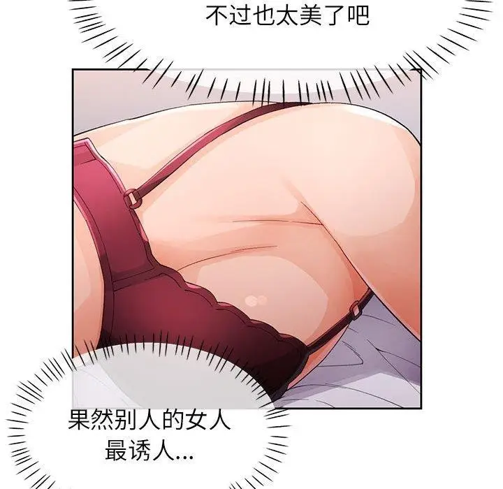 漫画《脱轨关系》第28话第83张图
