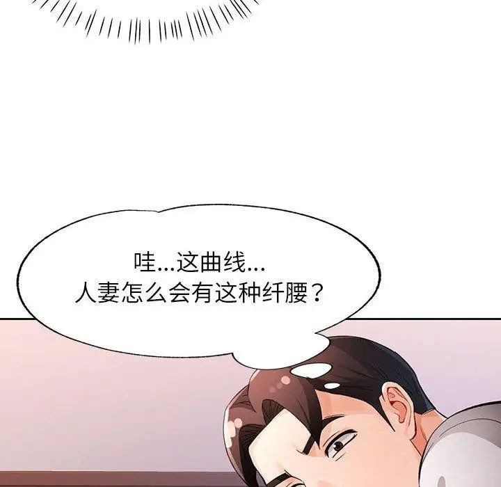 漫画《脱轨关系》第28话第84张图