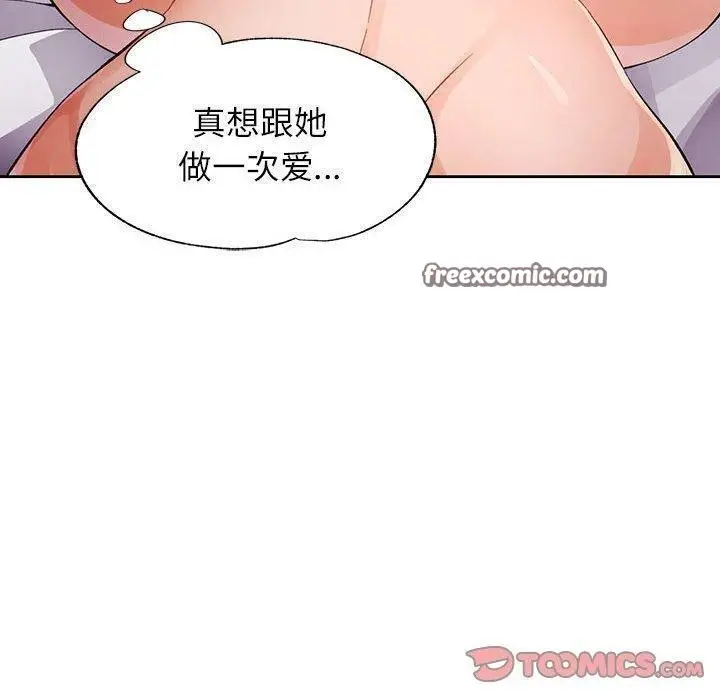 漫画《脱轨关系》第28话第90张图
