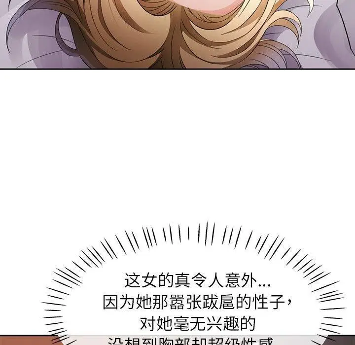 漫画《脱轨关系》第28话第98张图
