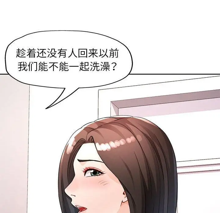 漫画《脱轨关系》第29话第10张图