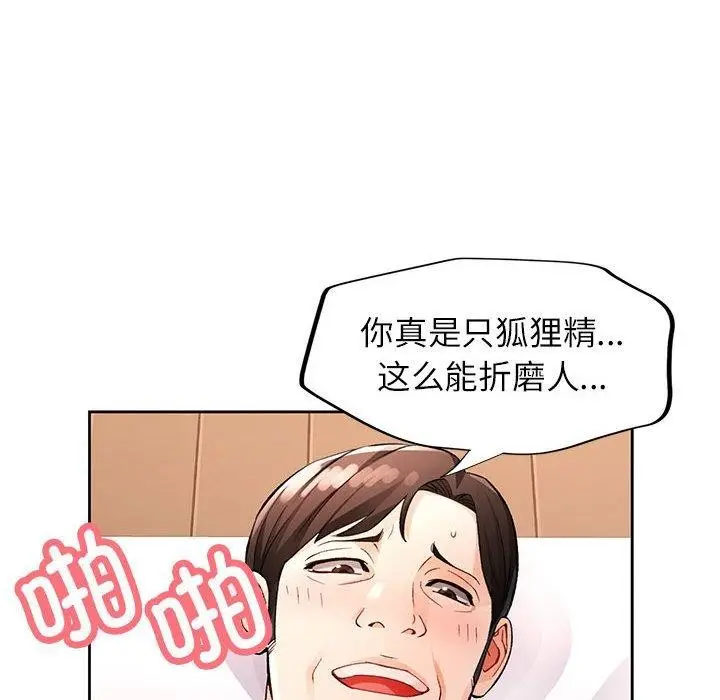 漫画《脱轨关系》第29话第102张图
