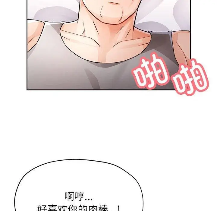 漫画《脱轨关系》第29话第103张图