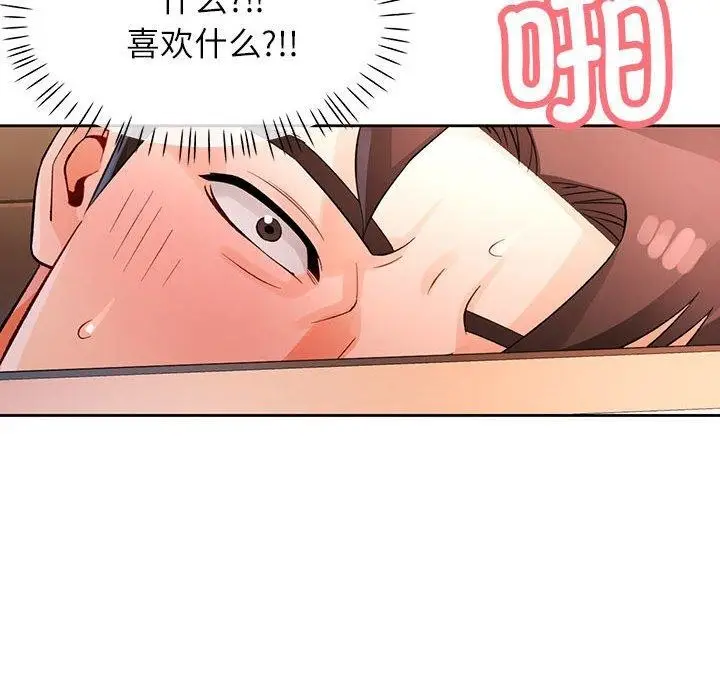 漫画《脱轨关系》第29话第106张图