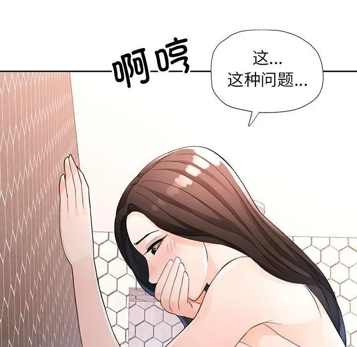 漫画《脱轨关系》第29话第121张图