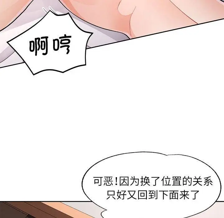 漫画《脱轨关系》第29话第134张图