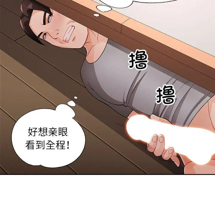漫画《脱轨关系》第29话第135张图