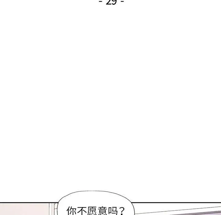漫画《脱轨关系》第29话第15张图