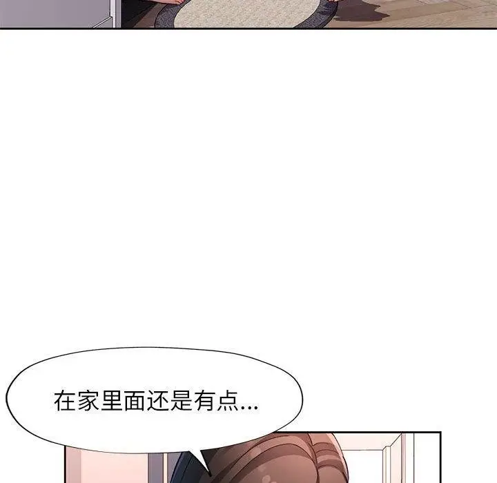 漫画《脱轨关系》第29话第17张图
