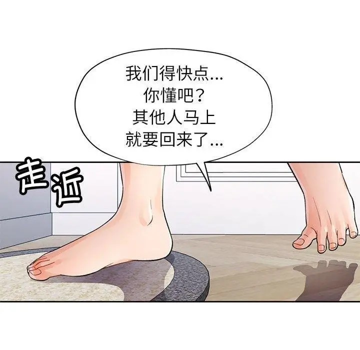漫画《脱轨关系》第29话第19张图