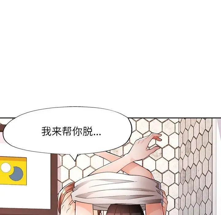 漫画《脱轨关系》第29话第23张图