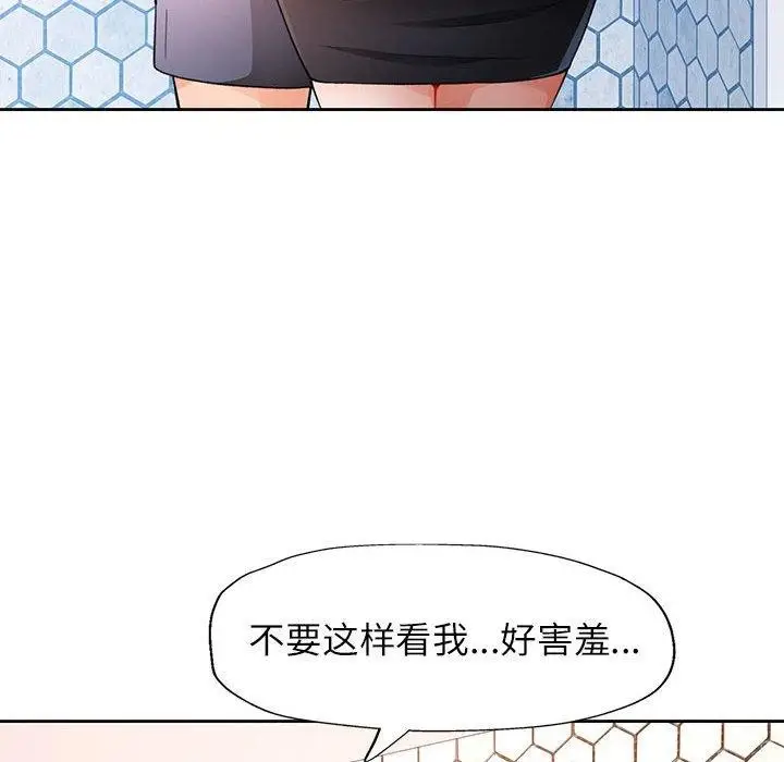 漫画《脱轨关系》第29话第25张图
