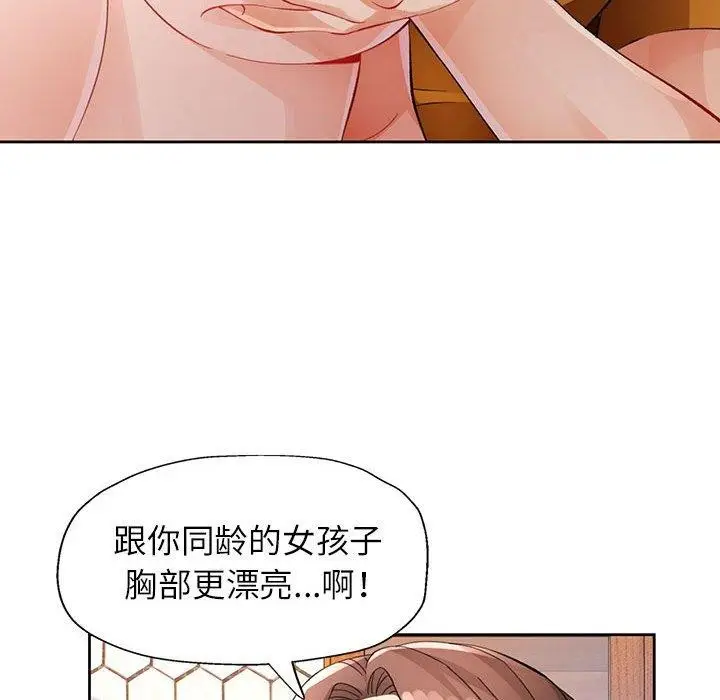 漫画《脱轨关系》第29话第29张图
