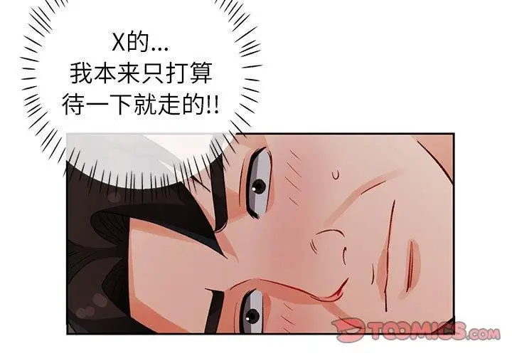 漫画《脱轨关系》第29话第3张图