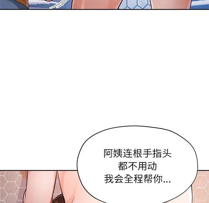漫画《脱轨关系》第29话第35张图