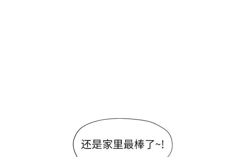 漫画《脱轨关系》第29话第4张图