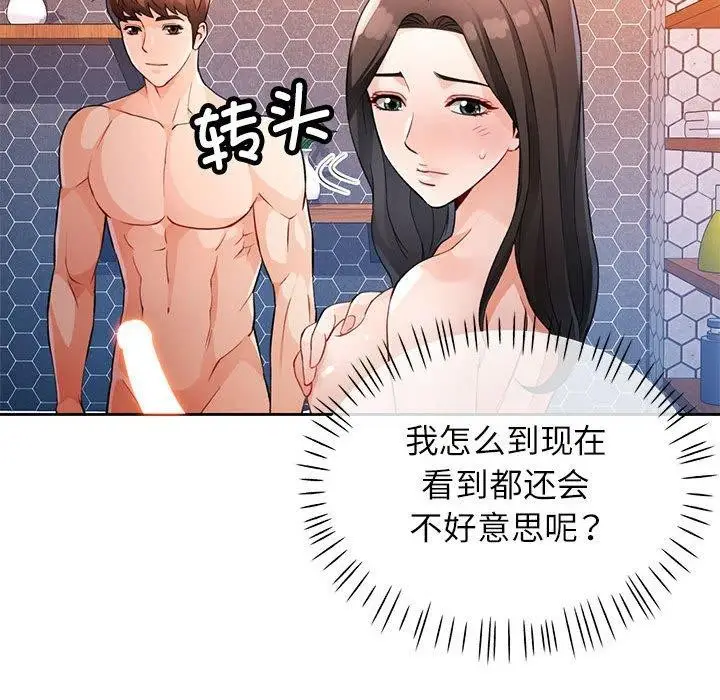 漫画《脱轨关系》第29话第44张图