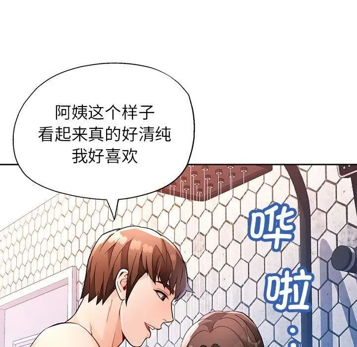 漫画《脱轨关系》第29话第46张图