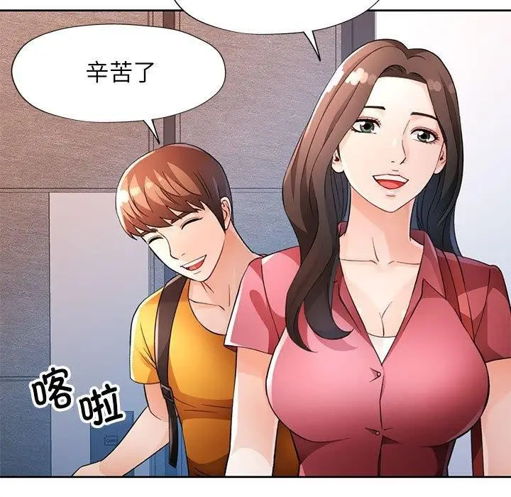 漫画《脱轨关系》第29话第5张图