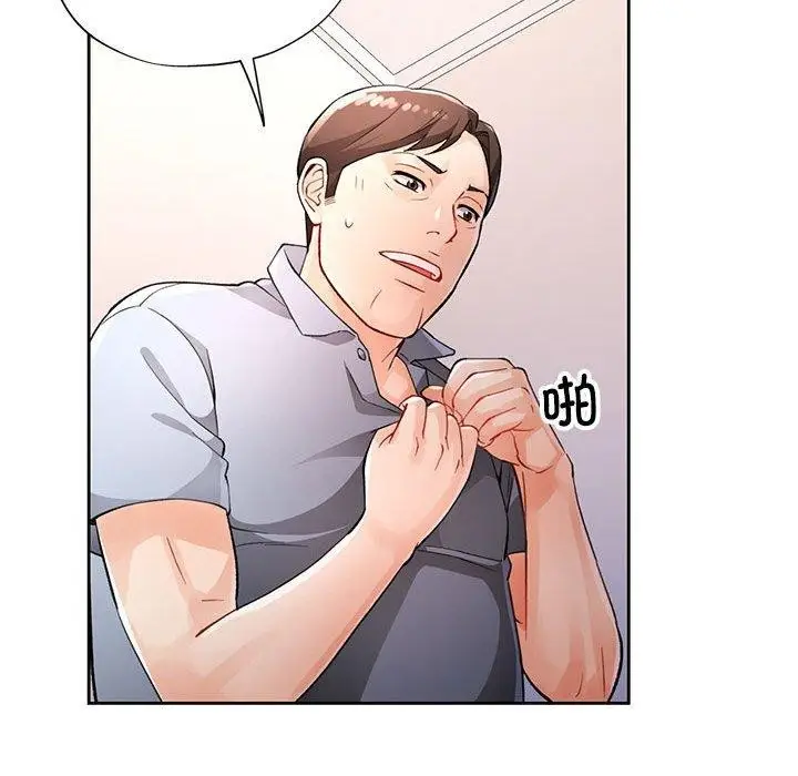 漫画《脱轨关系》第29话第55张图