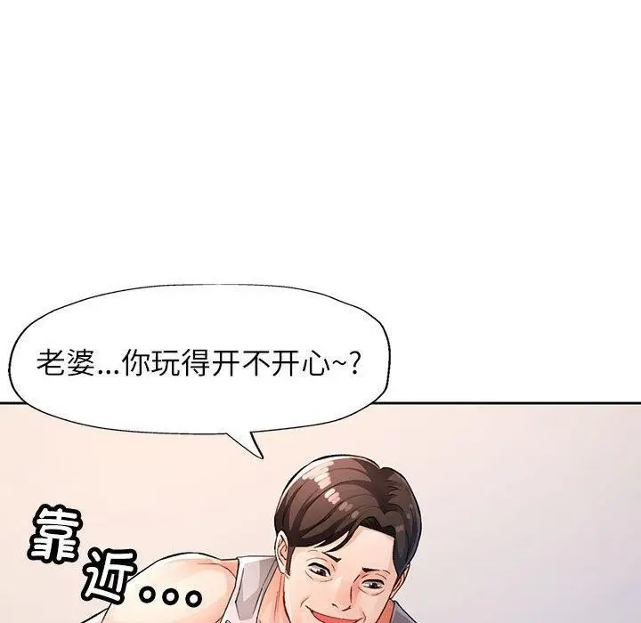 漫画《脱轨关系》第29话第56张图