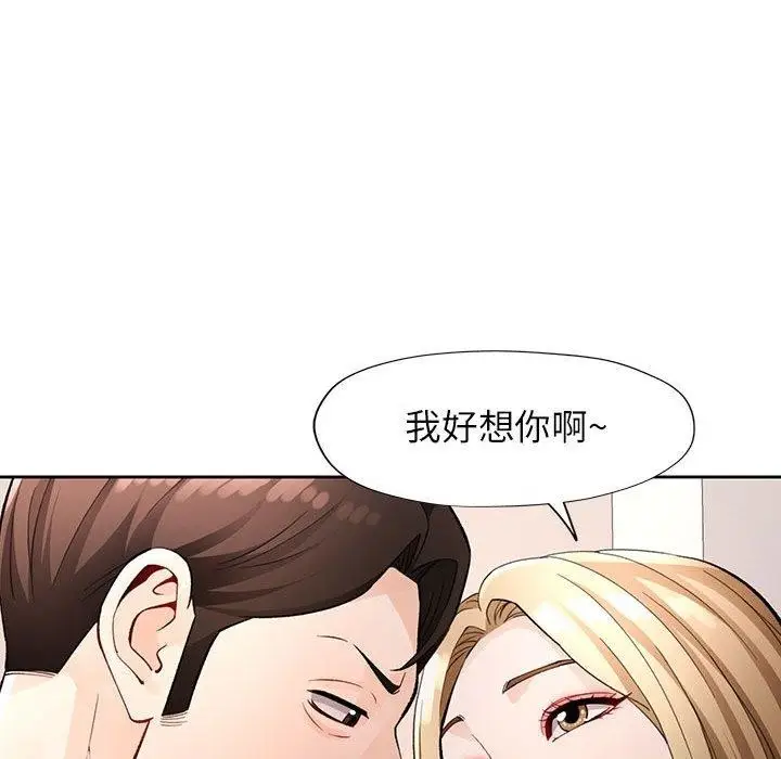 漫画《脱轨关系》第29话第59张图