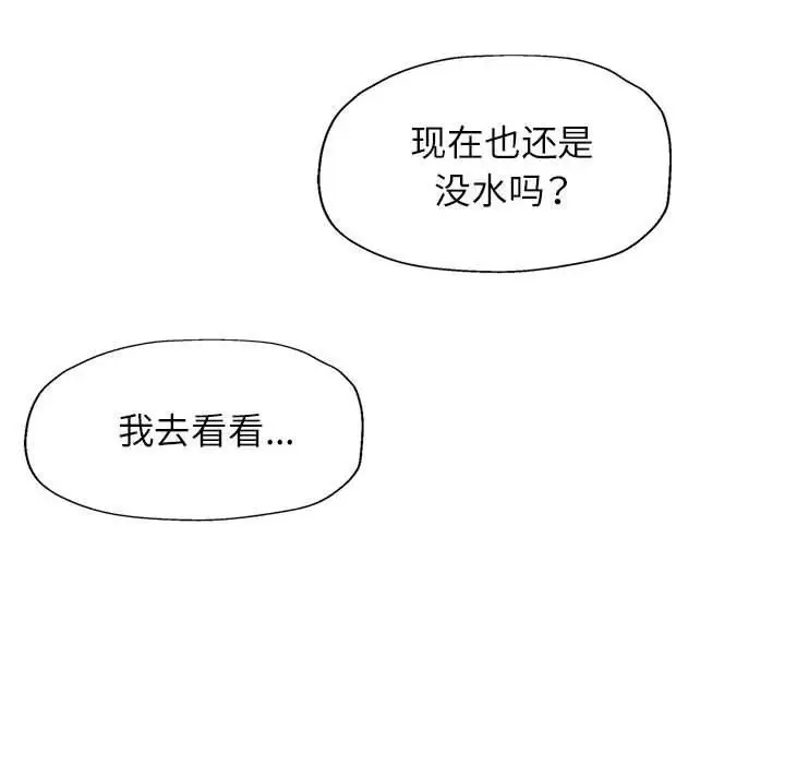 漫画《脱轨关系》第29话第6张图