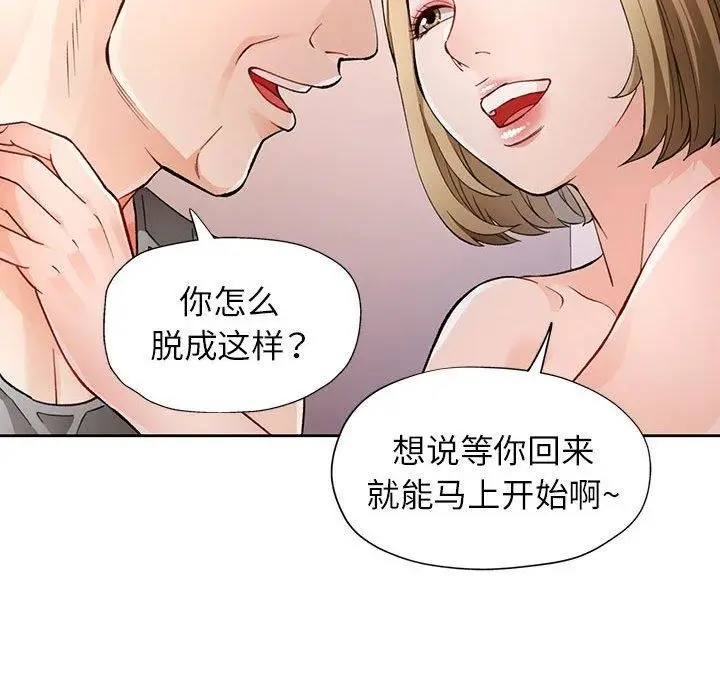 漫画《脱轨关系》第29话第60张图