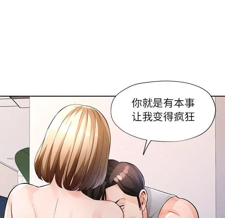 漫画《脱轨关系》第29话第61张图