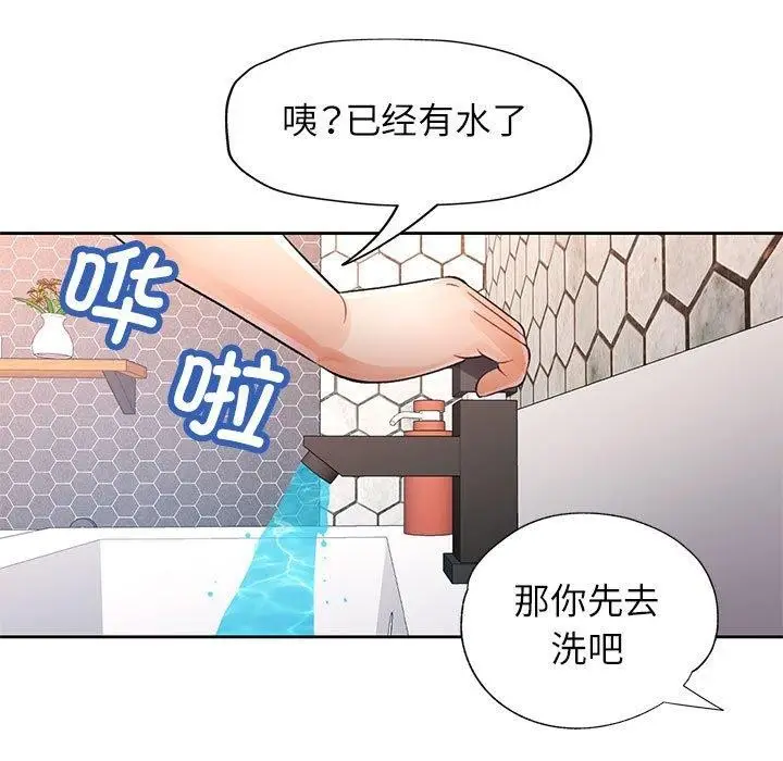 漫画《脱轨关系》第29话第7张图