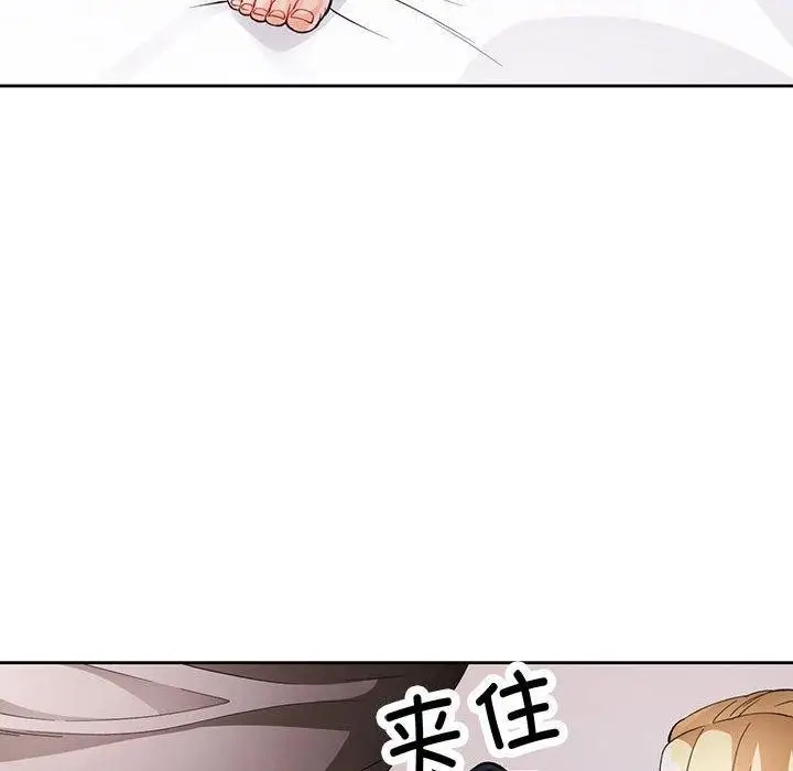 漫画《脱轨关系》第29话第70张图