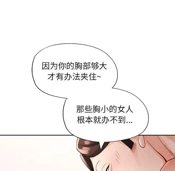 漫画《脱轨关系》第29话第72张图