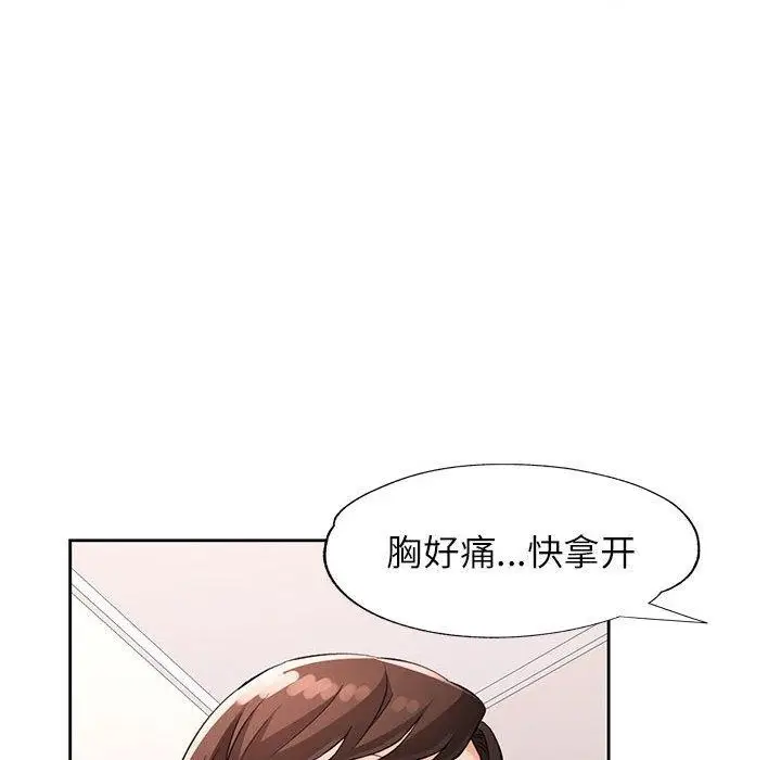漫画《脱轨关系》第29话第76张图