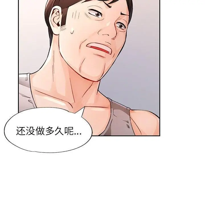 漫画《脱轨关系》第29话第77张图
