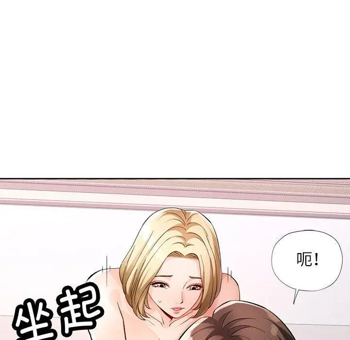 漫画《脱轨关系》第29话第78张图