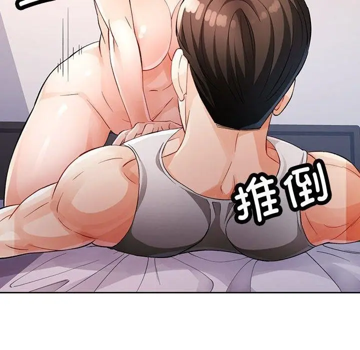 漫画《脱轨关系》第29话第79张图