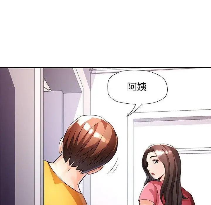 漫画《脱轨关系》第29话第8张图