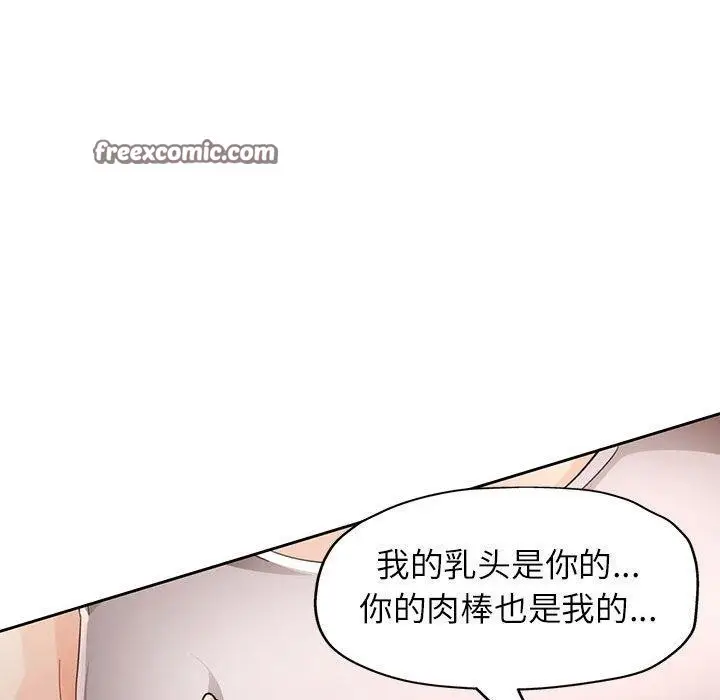 漫画《脱轨关系》第29话第80张图