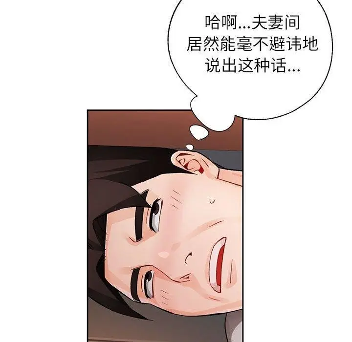 漫画《脱轨关系》第29话第82张图