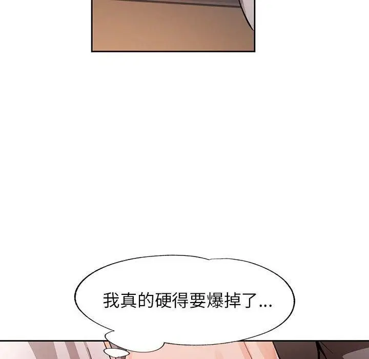 漫画《脱轨关系》第29话第83张图