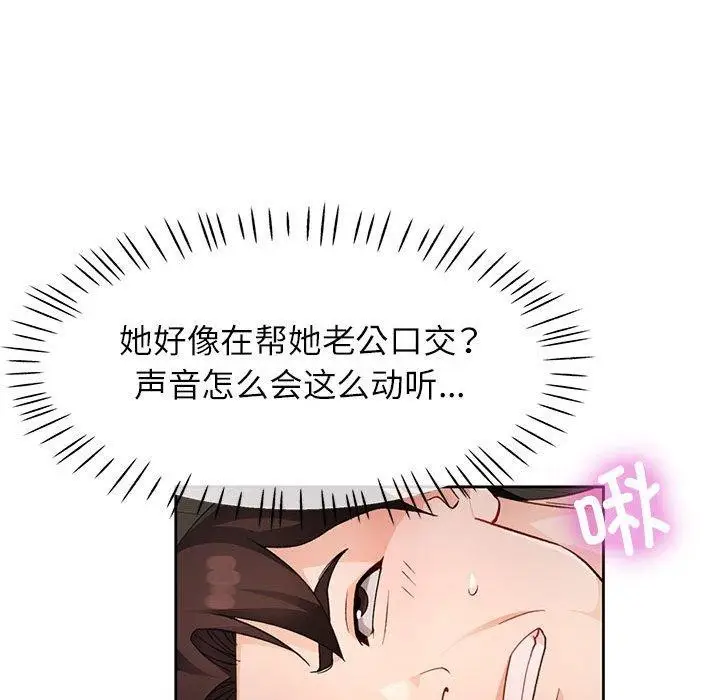 漫画《脱轨关系》第29话第87张图