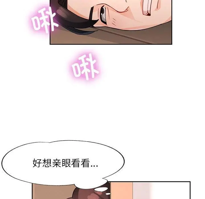 漫画《脱轨关系》第29话第88张图