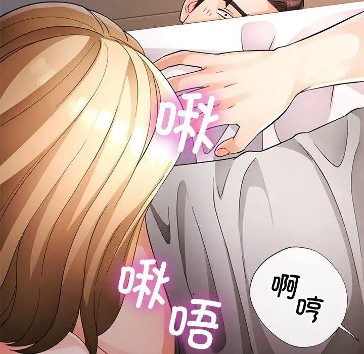 漫画《脱轨关系》第29话第91张图