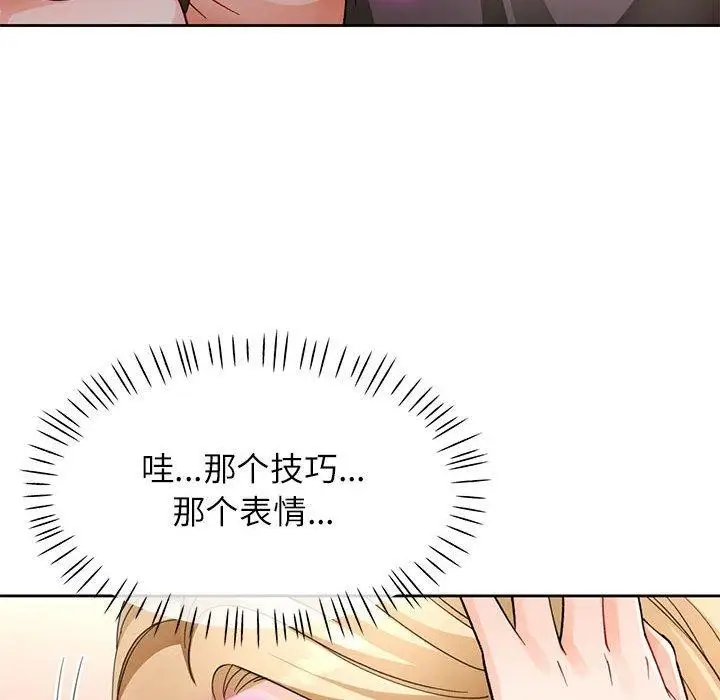 漫画《脱轨关系》第29话第92张图