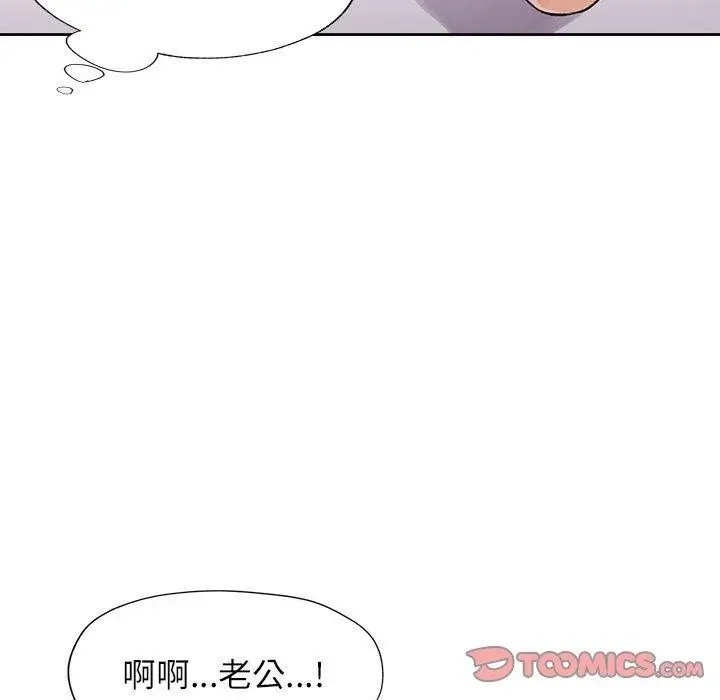 漫画《脱轨关系》第29话第99张图