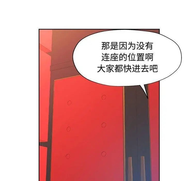 漫画《脱轨关系》第30话第100张图