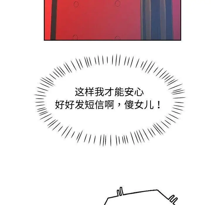 漫画《脱轨关系》第30话第101张图